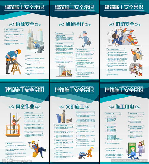 建筑施工安全 从制度设计到技术防范的全面指南