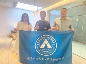 欢迎光临东莞市公共安全技术防范协会网站
