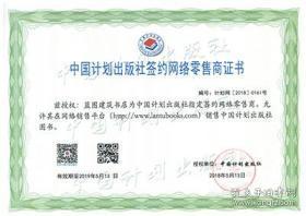 中华人民共和国国家标准 GB50394-2007 入侵报警系统工程设计规范1580058.905全国安全防范报警系统标准化技术委员会/中国计划出版社